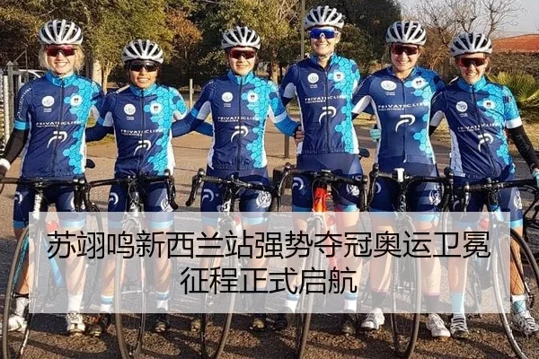 苏翊鸣新西兰站强势夺冠奥运卫冕征程正式启航